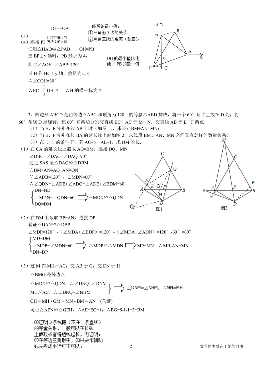 苏教版初二上册数学难题讲解_第2页