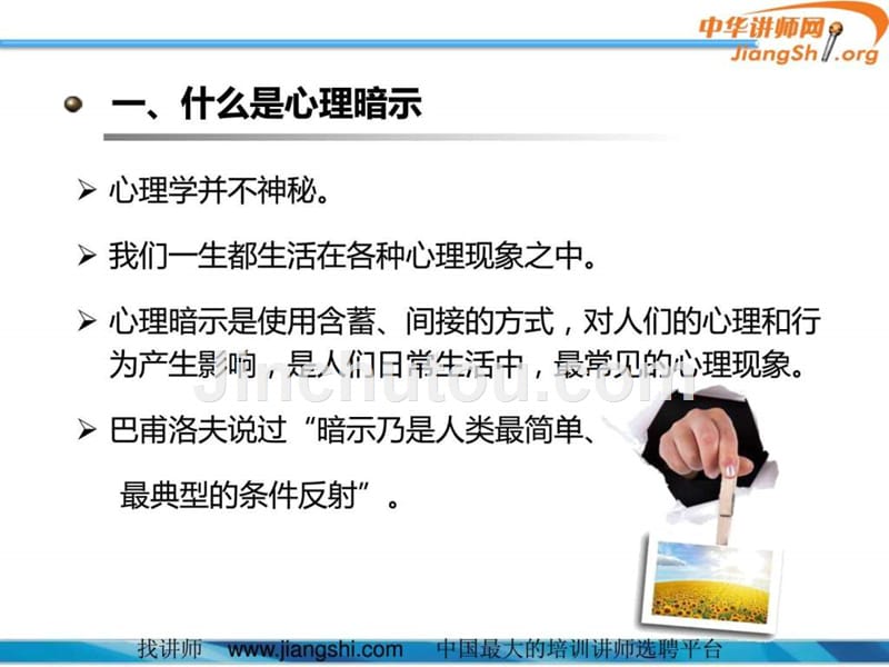 北京农业集团主讲心理健康(郝滨)中华讲师网_第3页