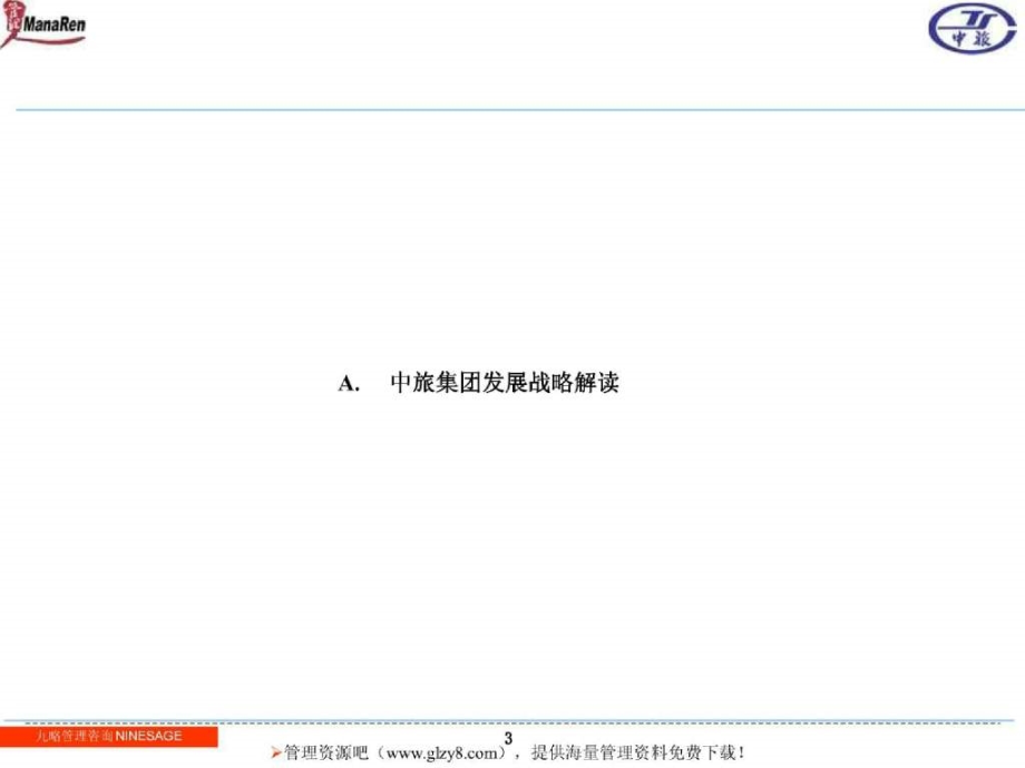 x集团战略与组织澄清报告以及集团总部岗位设置建议( 37)_第3页