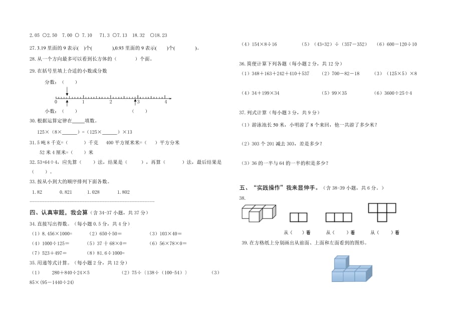 四年级下册数学试题-云南省临沧市镇康县2018-2019学年期中学业水平抽测(无答案) 人教新课标_第2页