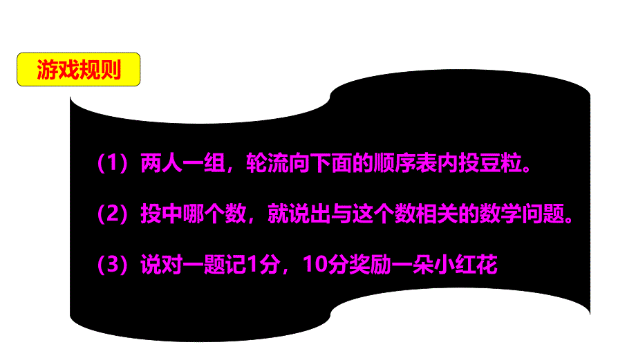 一年级下册数学课件-数字开花 冀教版_第3页