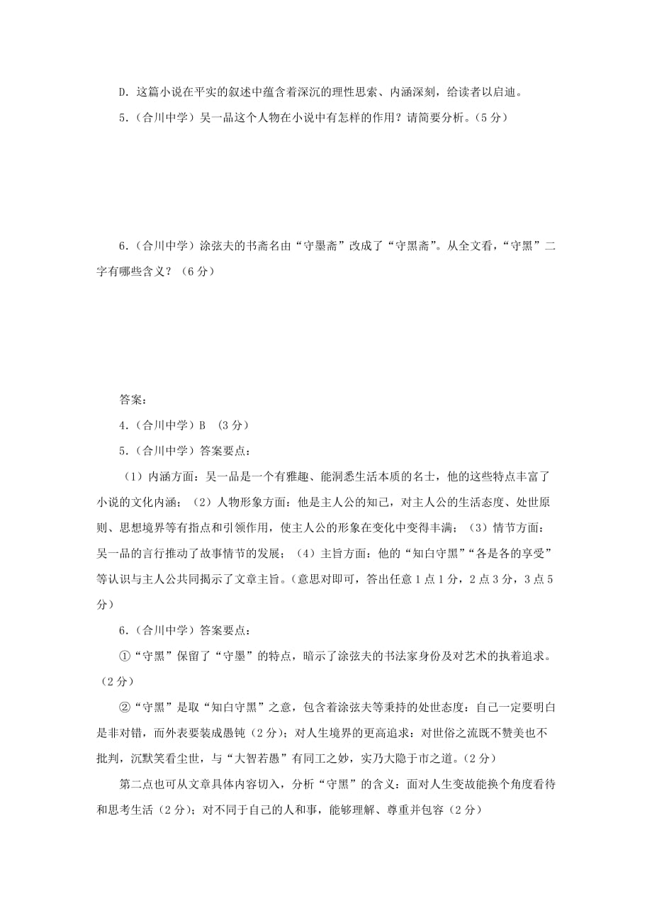 《知白守黑》阅读练习及答案_第3页