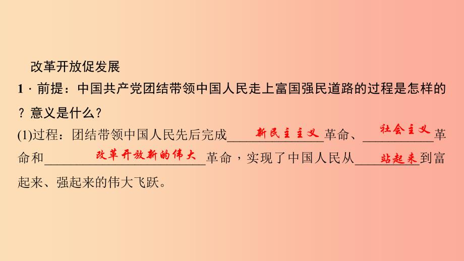 九年级道德与法治上册 第一单元 富强与创新 第一课 踏上强国之路 第一框 坚持改革开放习题课件 新人教版_第3页