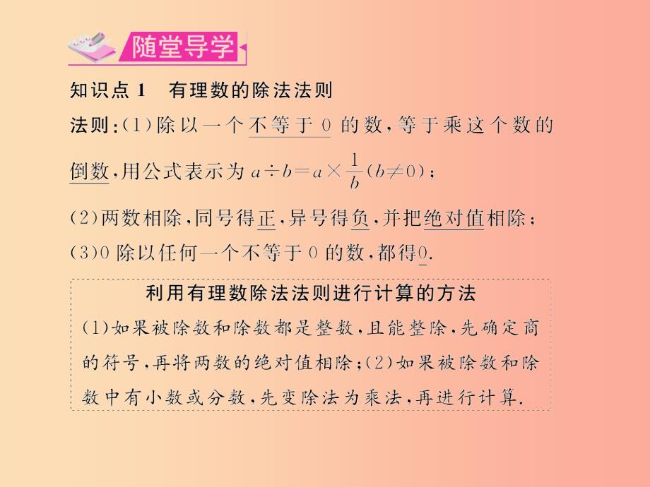 七年级数学上册 第一章 有理数 1.4 有理数的乘除法 1.4.2 有理数的除法 第1课时 有理数的除法习题_第3页