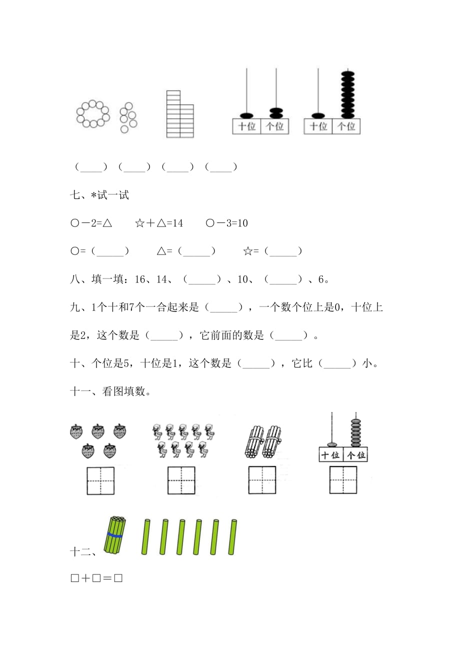 一年级上数学试题－六单元检测卷含答案人教新课标_第2页