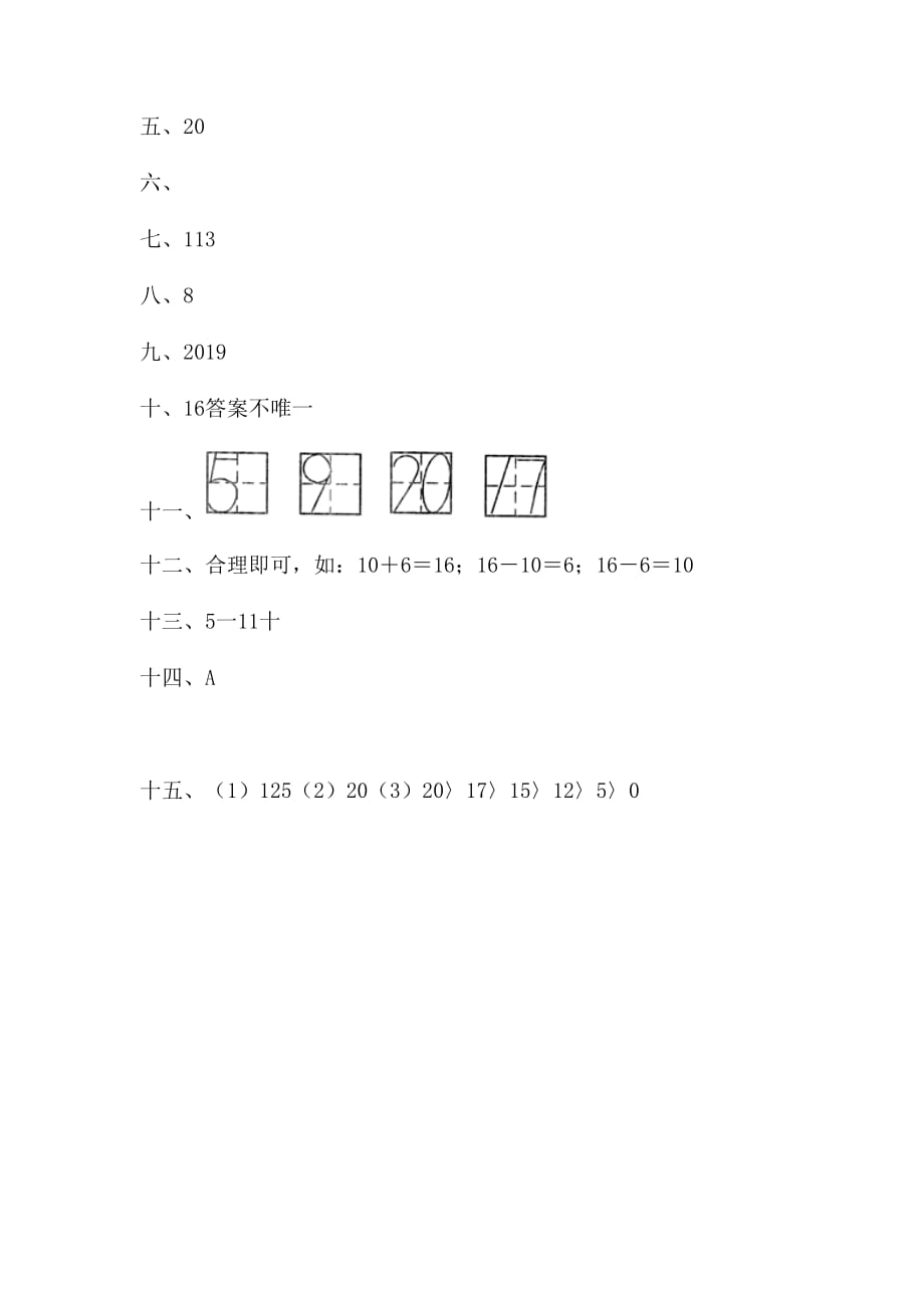 一年级上数学试题－六单元检测卷含答案人教新课标_第4页