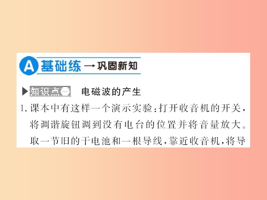 （黔东南专用）2019年九年级物理全册 第二十一章 第2节 电磁波的海洋课件新人教版_第4页