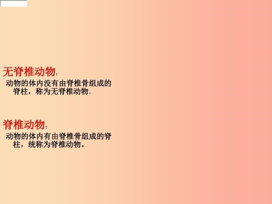 吉林省通化市八年级生物上册5.1.4鱼课件 新人教版_第5页