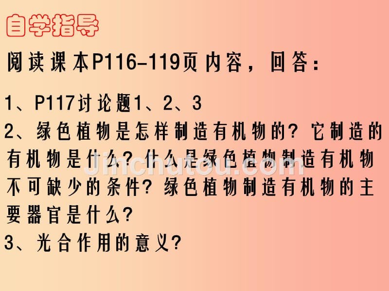 陕西省七年级生物上册 3.4绿色植物是生物圈中有机物的制造者课件2新人教版_第2页