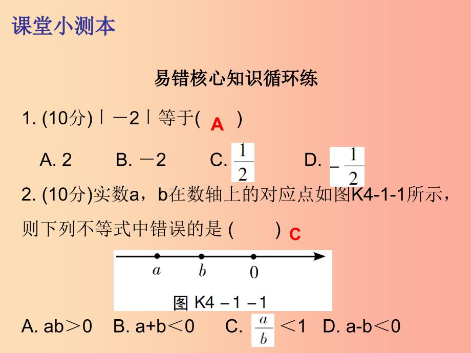 七年级数学上册 第四章 几何图形初步 4.1 几何图形 第1课时 立体图形与平面图形（一）（课堂小测本）_第2页