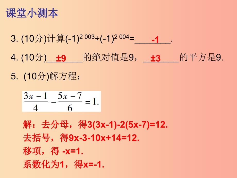 七年级数学上册 第四章 几何图形初步 4.1 几何图形 第1课时 立体图形与平面图形（一）（课堂小测本）_第3页