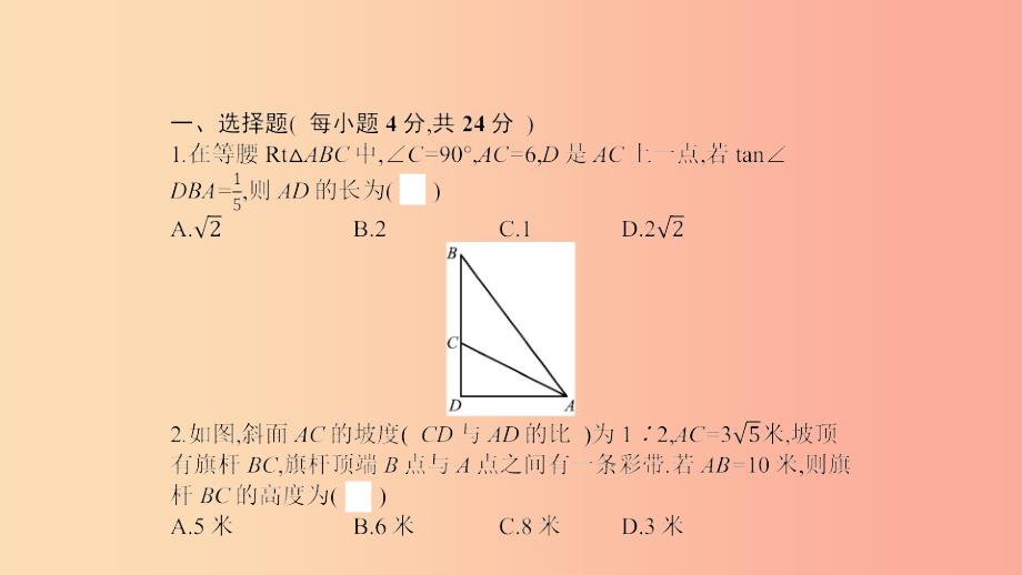 2019春九年级数学下册 第一章 直角三角形的边角关系 周滚动练（1.4-1.6）课件（新版）北师大版_第2页