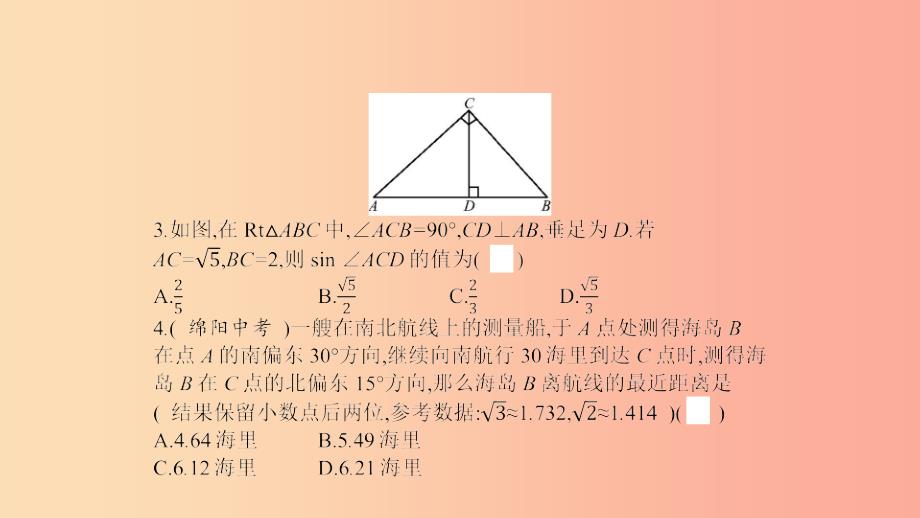 2019春九年级数学下册 第一章 直角三角形的边角关系 周滚动练（1.4-1.6）课件（新版）北师大版_第3页