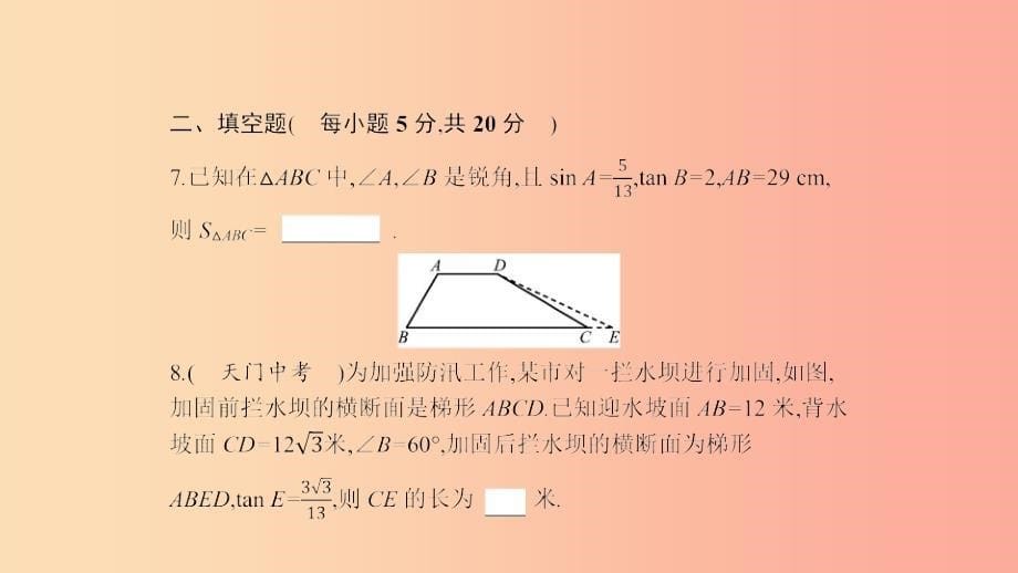 2019春九年级数学下册 第一章 直角三角形的边角关系 周滚动练（1.4-1.6）课件（新版）北师大版_第5页