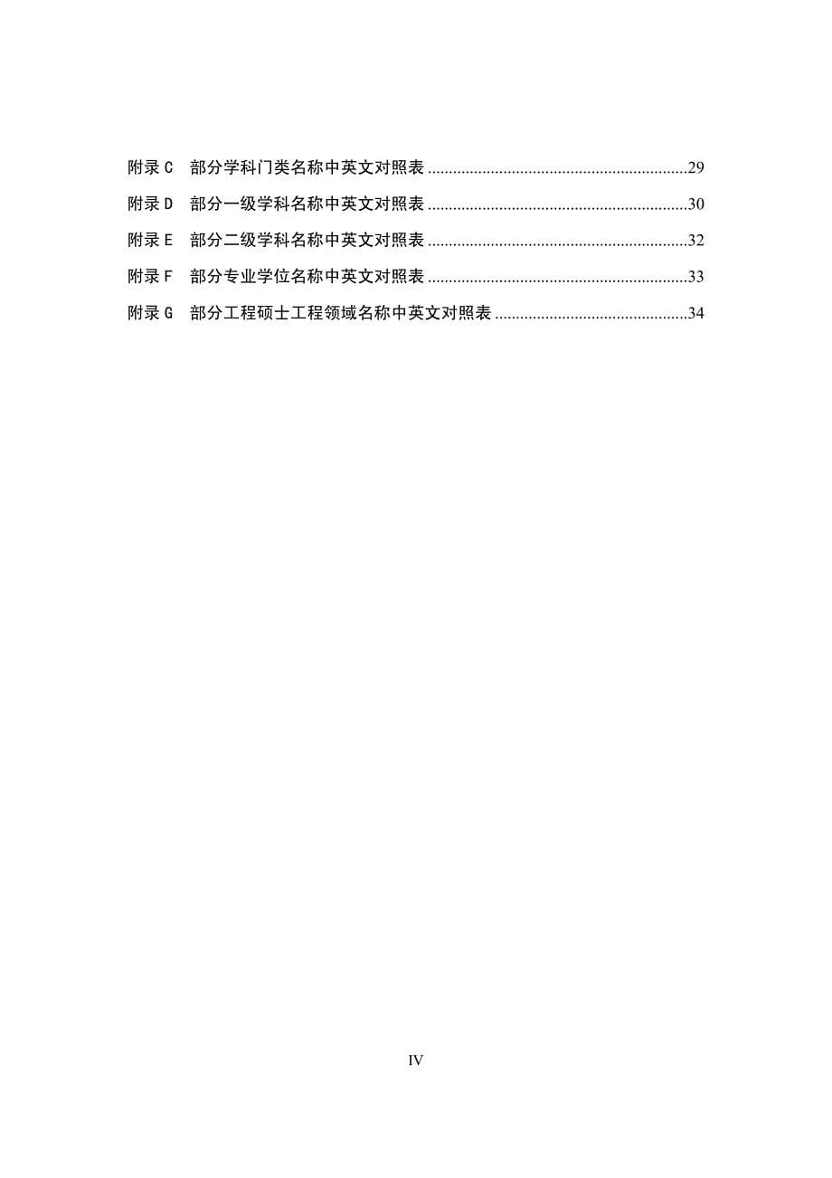 清华大学研究生学位论文写作指南_201109_第5页