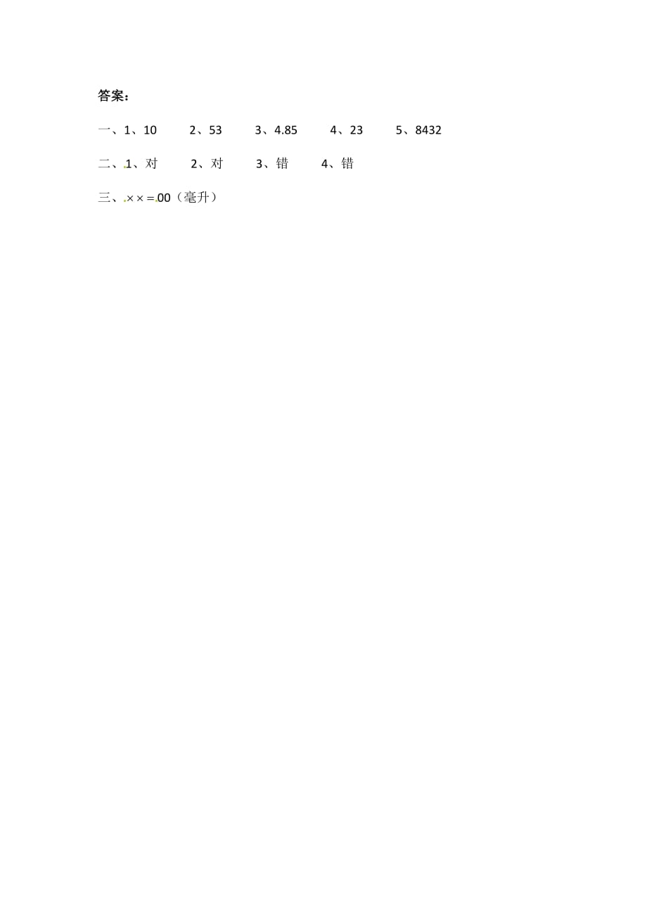 五年级下册数学同步练习－容积1北京版_第2页