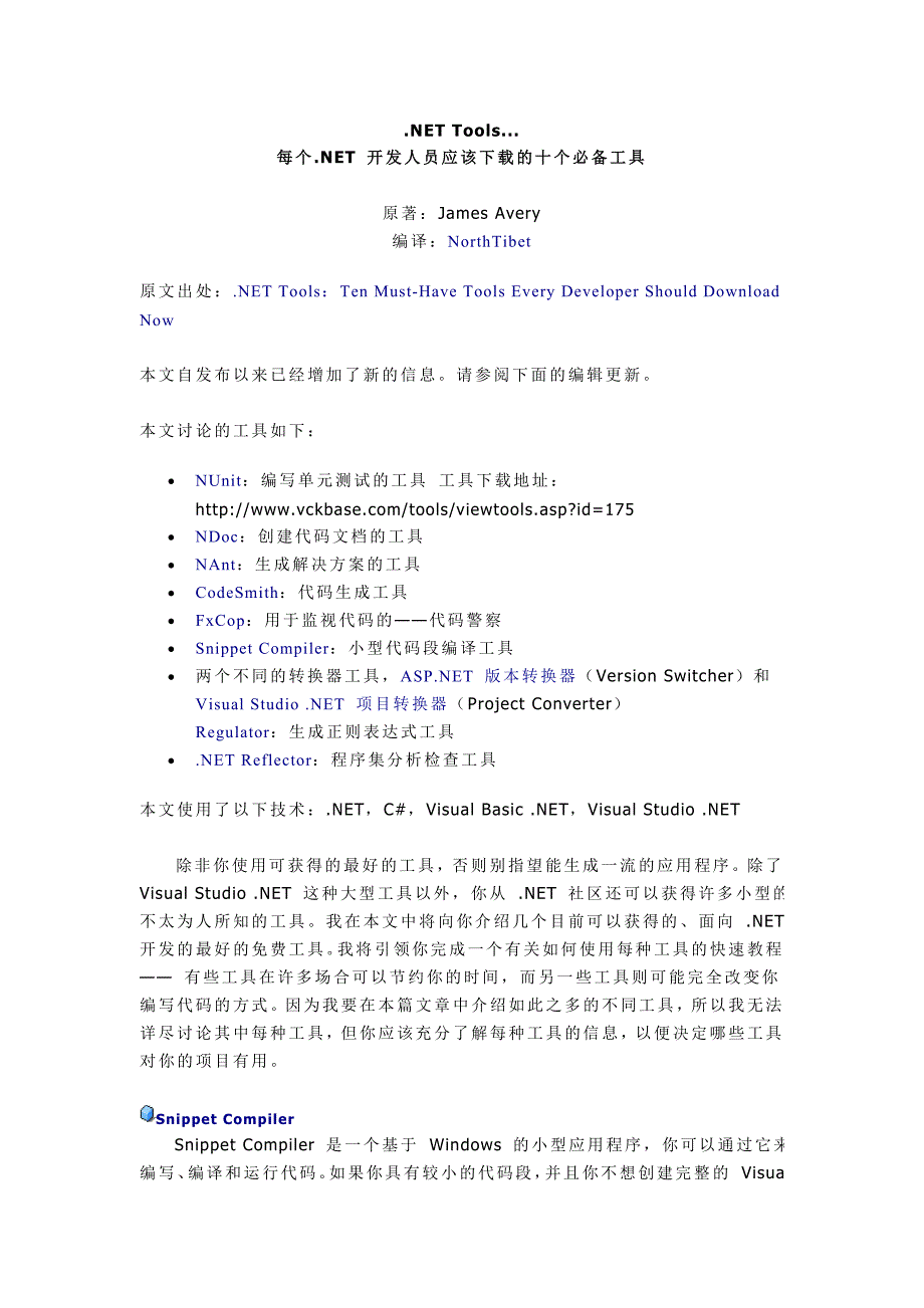 每个.NET.开发人员应该下载的十个必备工具_第1页