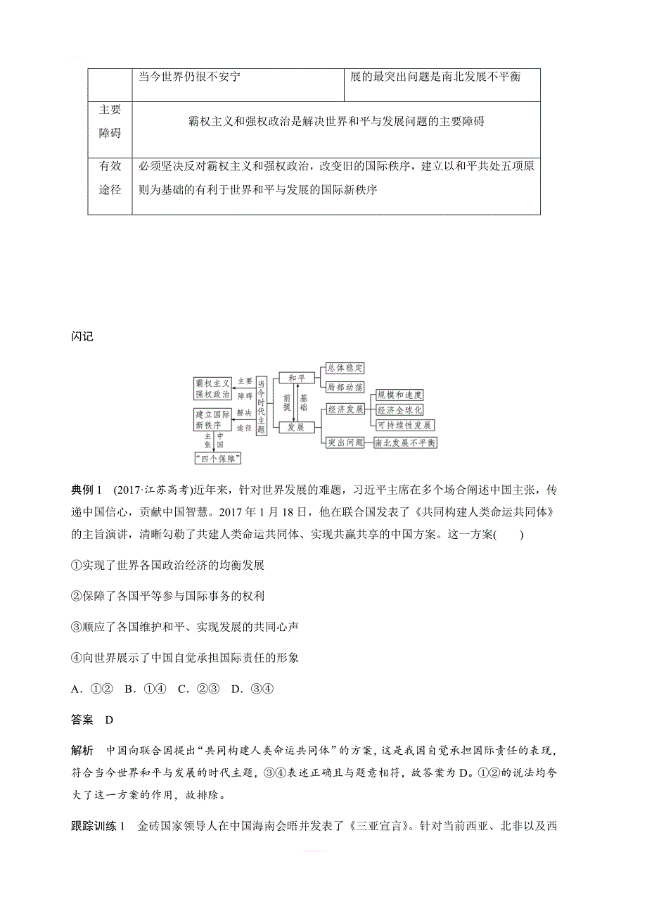 2020版高考政治新导学江苏专用大一轮复习讲义：第八单元当代国际社会第20课含解析_第3页