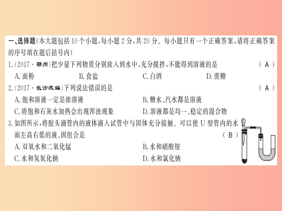 2019秋九年级化学下册第6章溶解现象文化水平测评卷习题课件沪教版_第2页