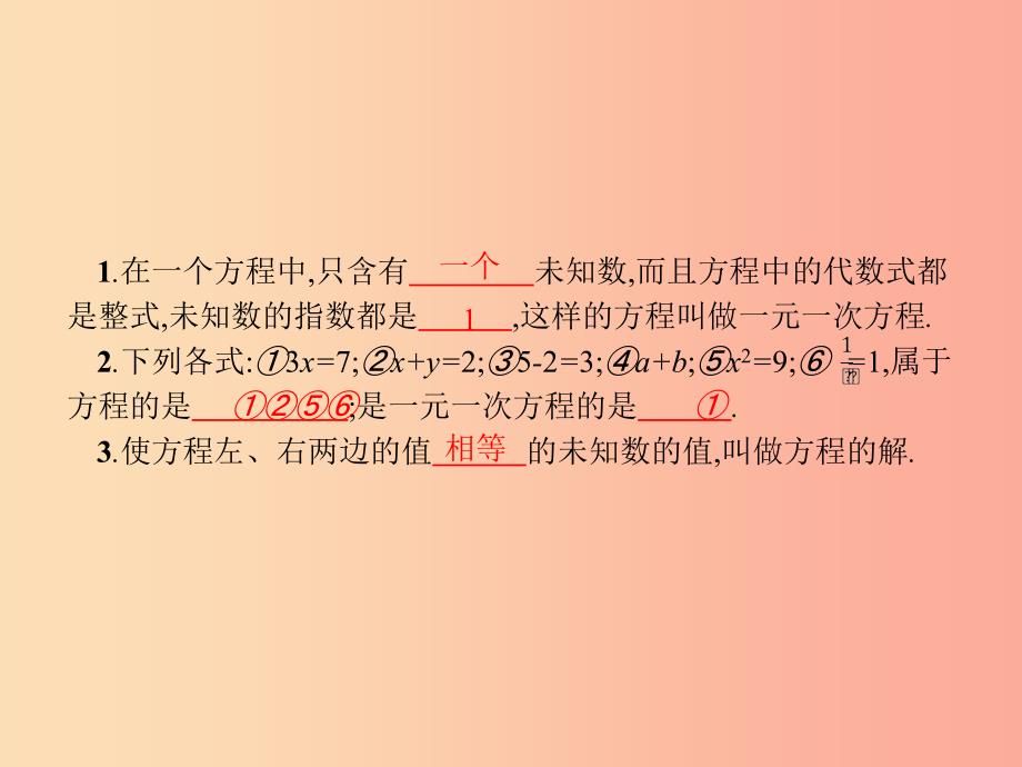 七年级数学上册 第五章 一元一次方程 5.1 认识一元一次方程（第1课时）课件 （新版）北师大版_第4页