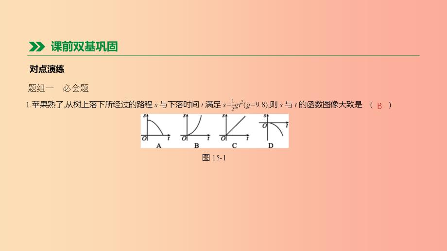 河北省2019年中考数学总复习 第三单元 函数 第15课时 二次函数的实际应用课件_第3页