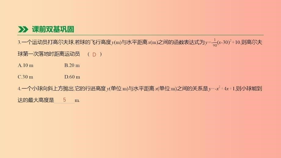 河北省2019年中考数学总复习 第三单元 函数 第15课时 二次函数的实际应用课件_第5页