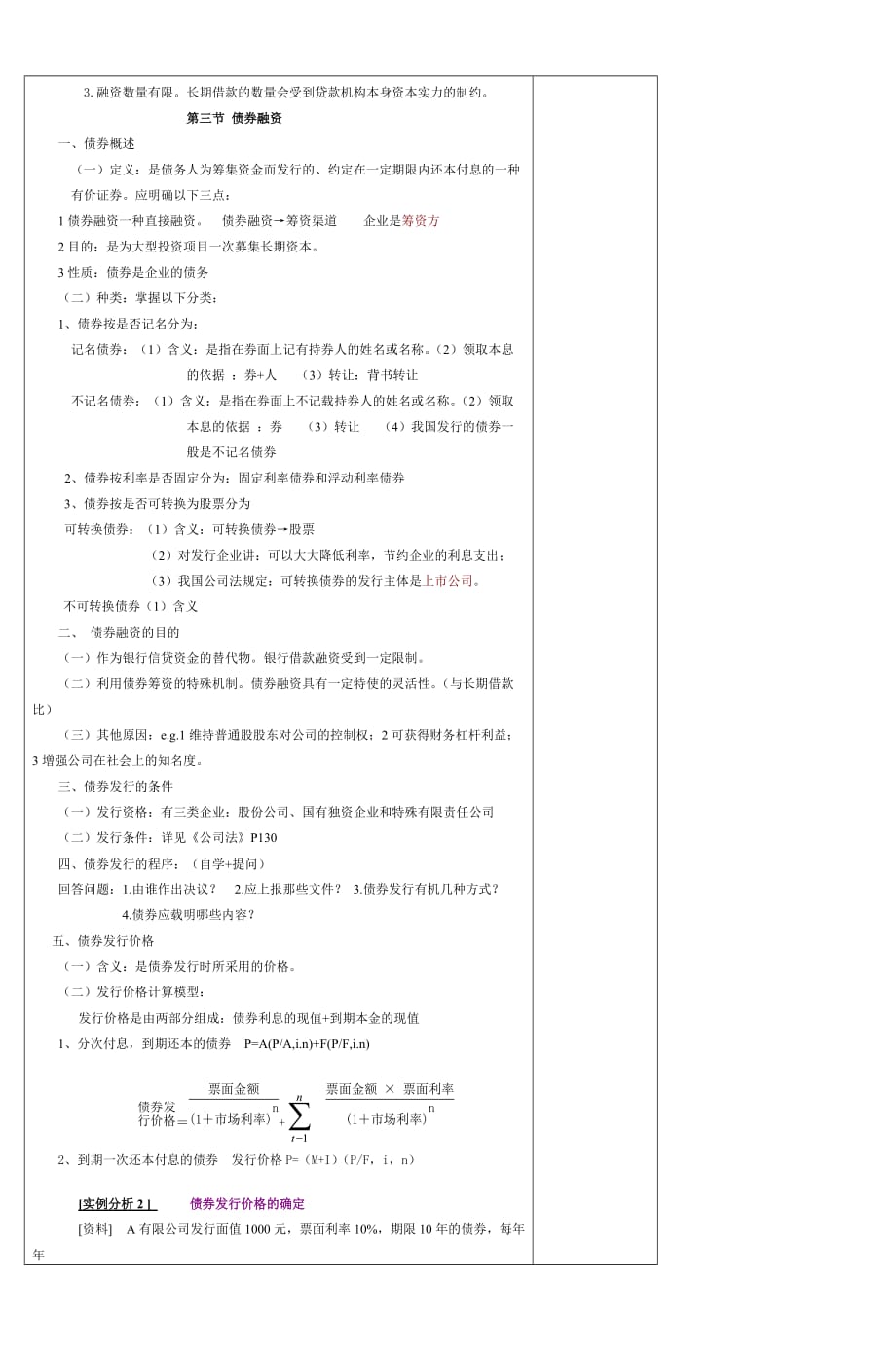 财务管理教案(5)-(6)_第4页