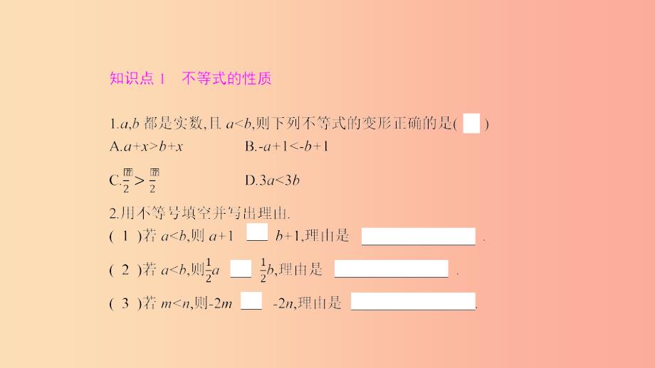 2019年春七年级数学下册 第九章 不等式与不等式组 9.1 不等式 9.1.2 不等式的性质课件新人教版_第3页