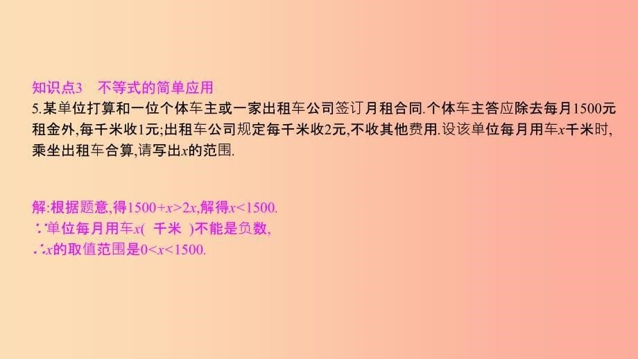 2019年春七年级数学下册 第九章 不等式与不等式组 9.1 不等式 9.1.2 不等式的性质课件新人教版_第5页