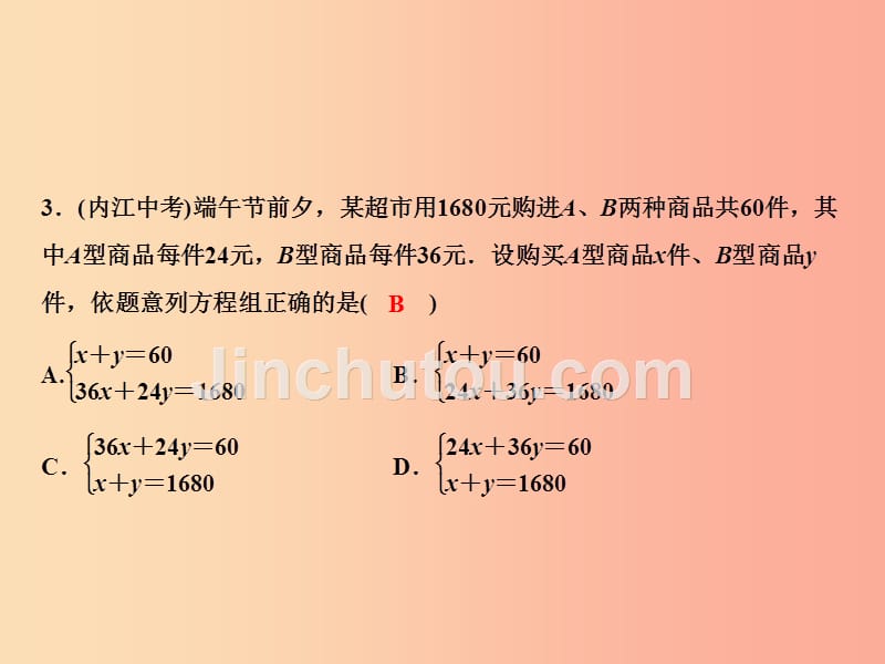 八年级数学上册第5章二元一次方程组综合检测卷课件（新版）北师大版_第3页