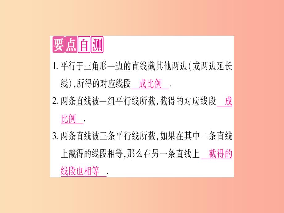 2019秋九年级数学上册第22章相似形22.1比例线段第3课时平行线分线段成比例定理及推论作业课件新版沪科版_第2页