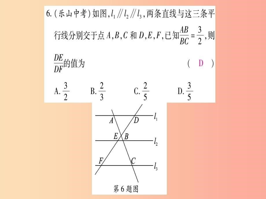 2019秋九年级数学上册第22章相似形22.1比例线段第3课时平行线分线段成比例定理及推论作业课件新版沪科版_第5页