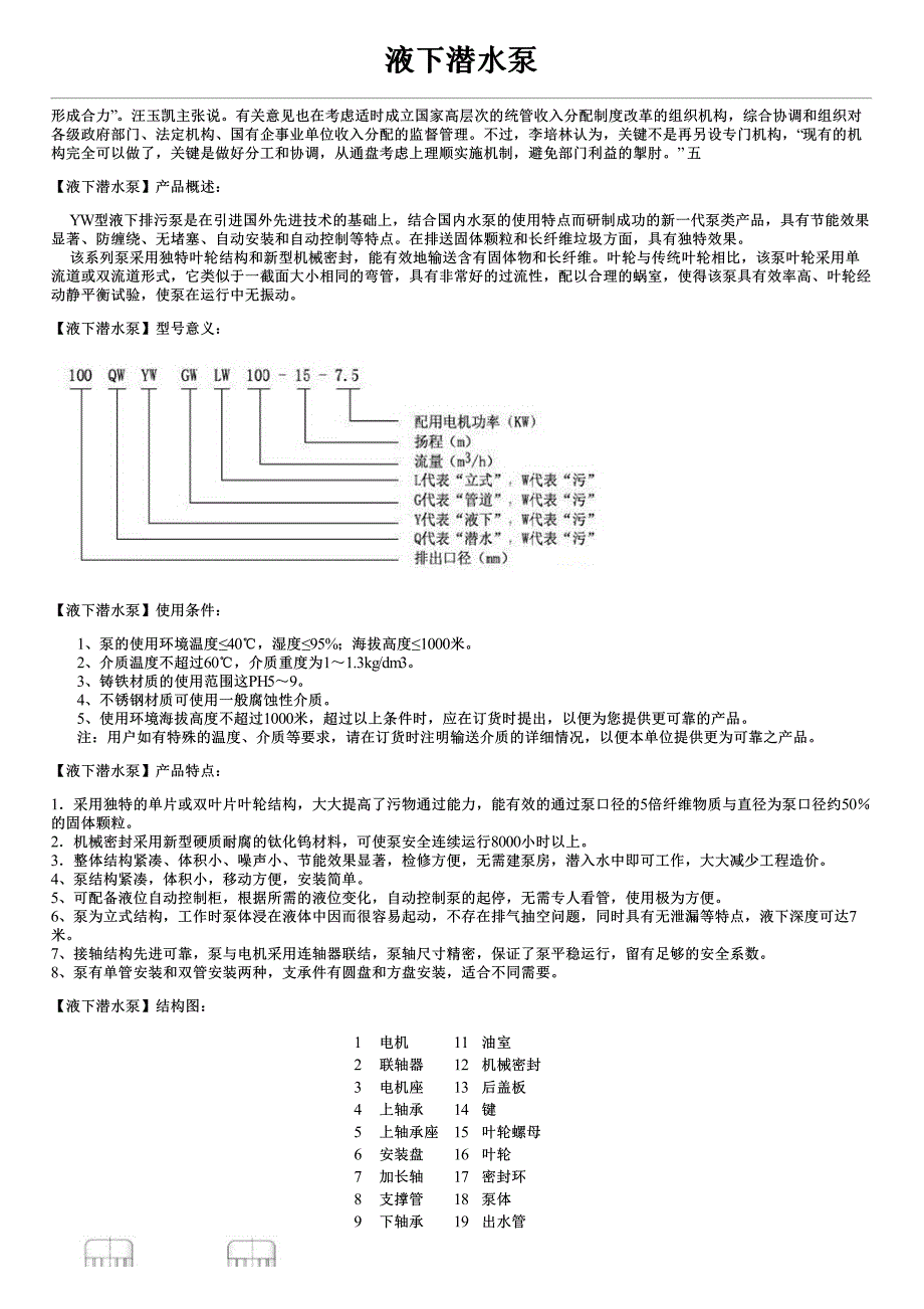 液下潜水泵简介及性能参数价格_第1页