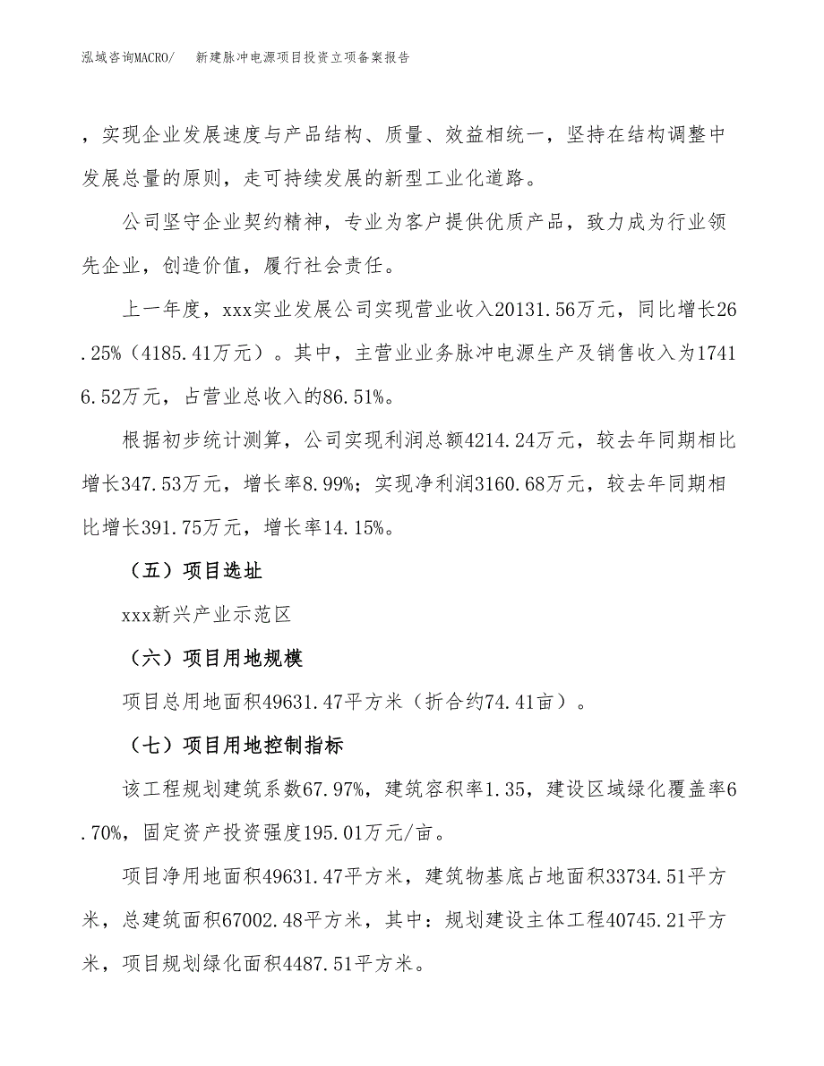 新建脉冲电源项目投资立项备案报告(项目立项).docx_第2页