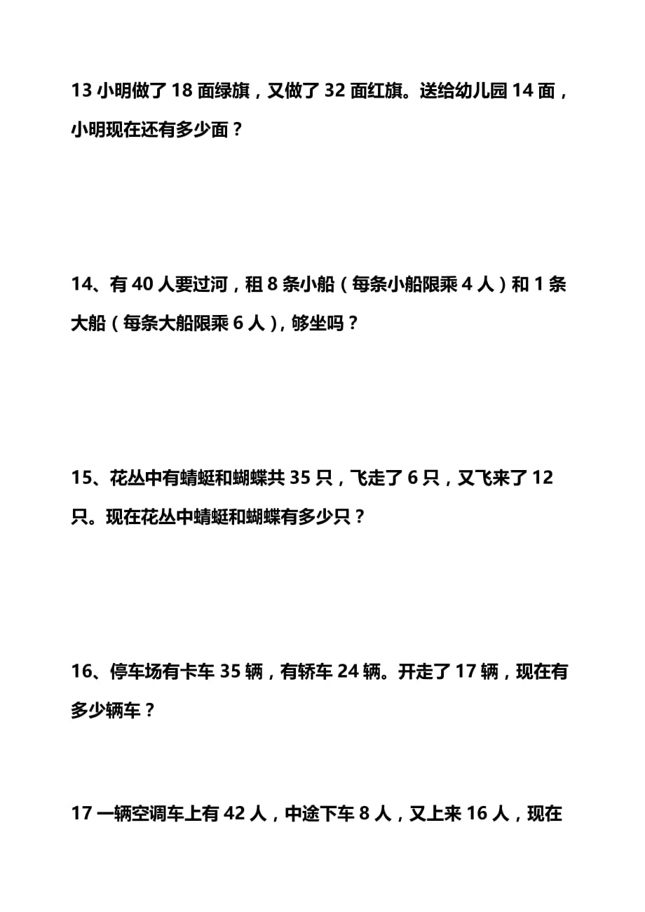 二年级上册数学试题-应用题复习5-人教新课标(无答案)_第4页