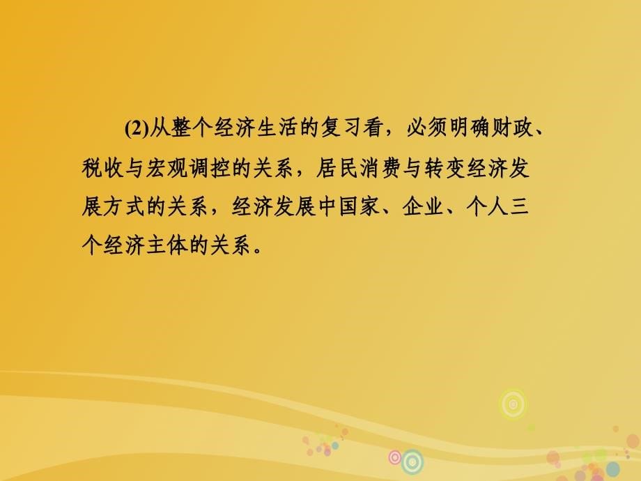 2017高三政治二轮复习第一篇专题知识整合专题四市抄济与对外开放课件_第5页