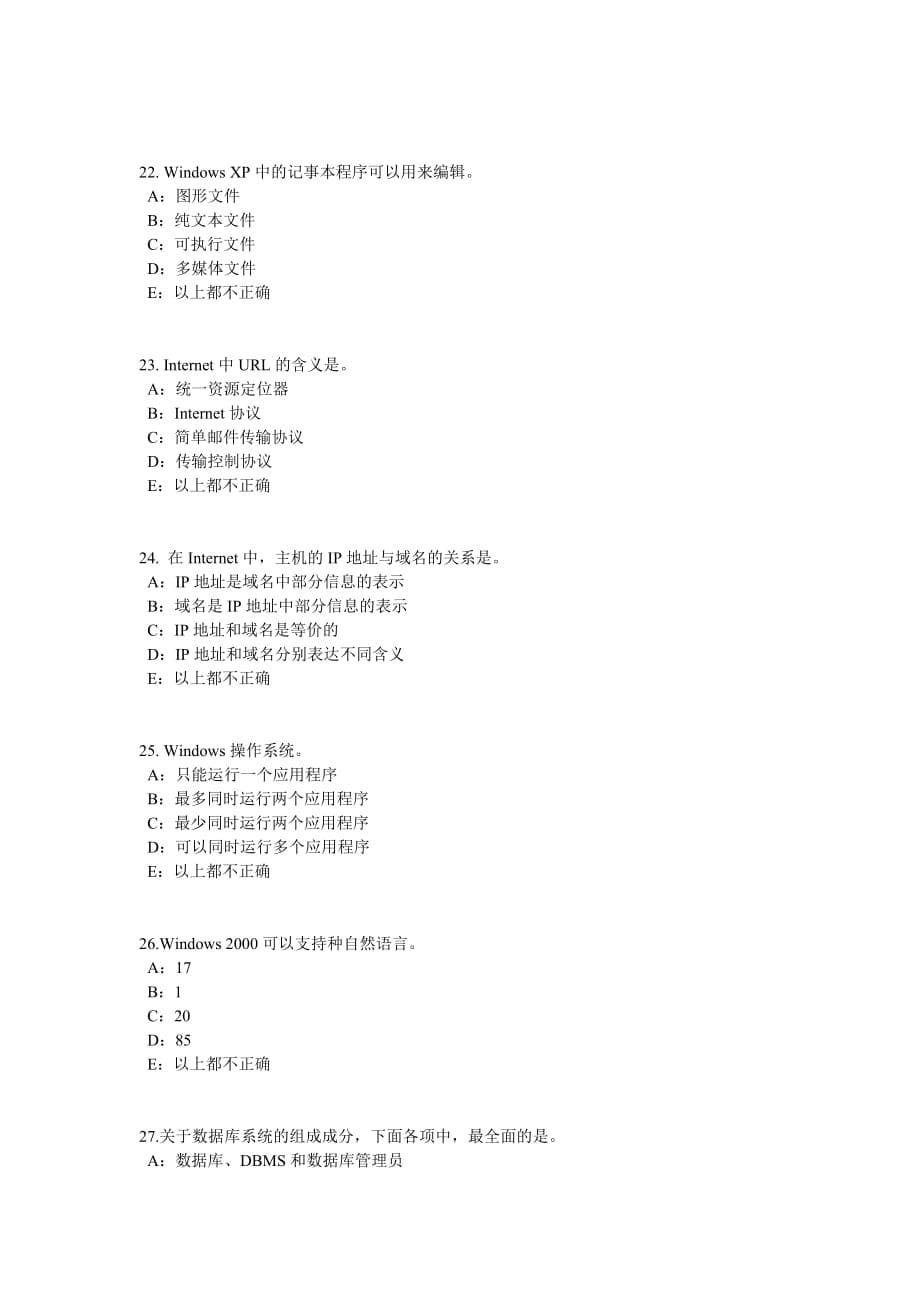 福建省银行招聘考试会计基础：会计凭证考试题_第5页