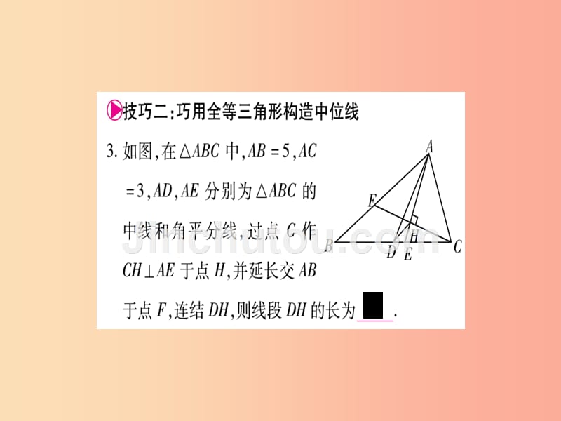 2019秋九年级数学上册 第23章 图形的相似 小专题（10）中位线的运用技巧作业课件（新版）华东师大版_第4页