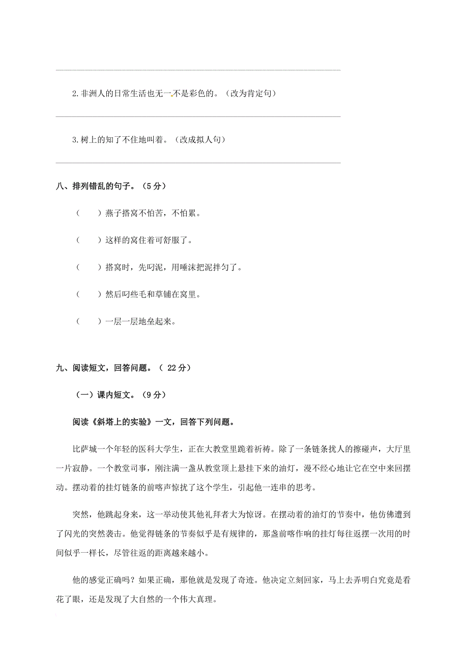 六年级上册语文试题－第四单元测试卷及解析鲁教版_第3页