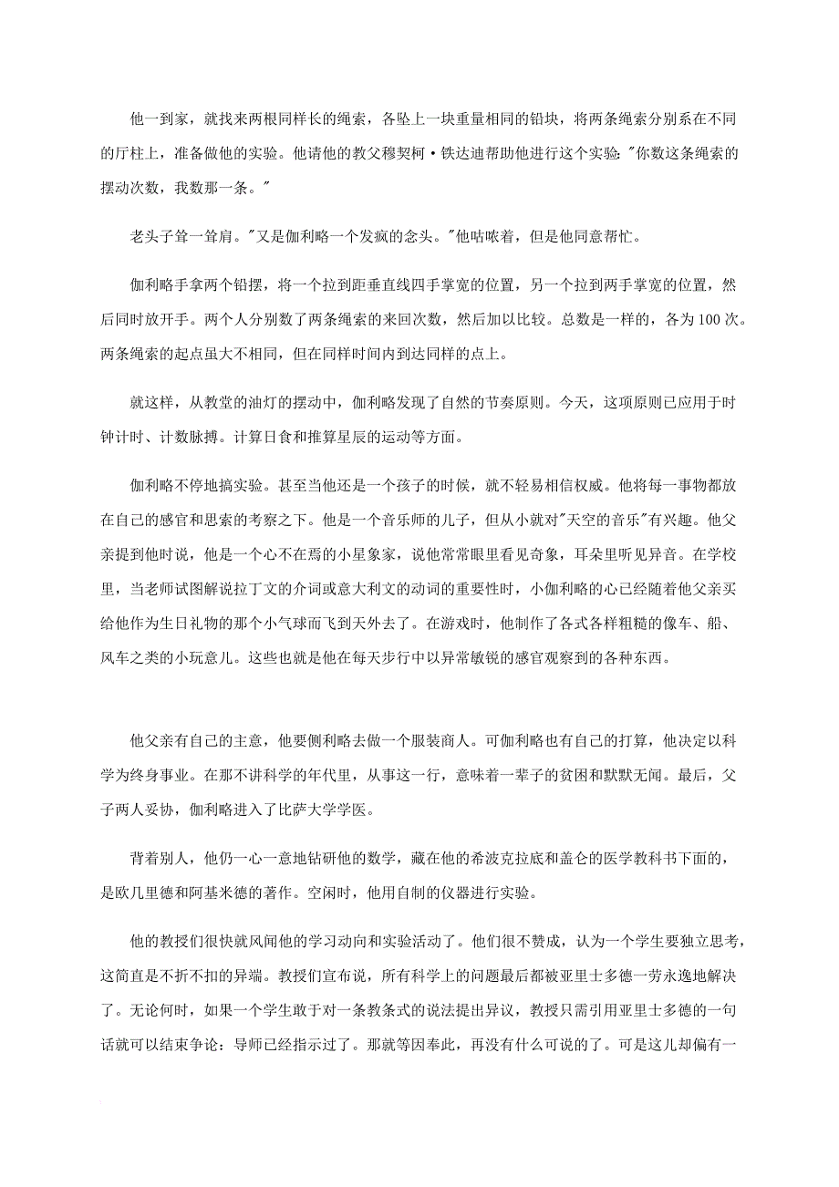 六年级上册语文试题－第四单元测试卷及解析鲁教版_第4页