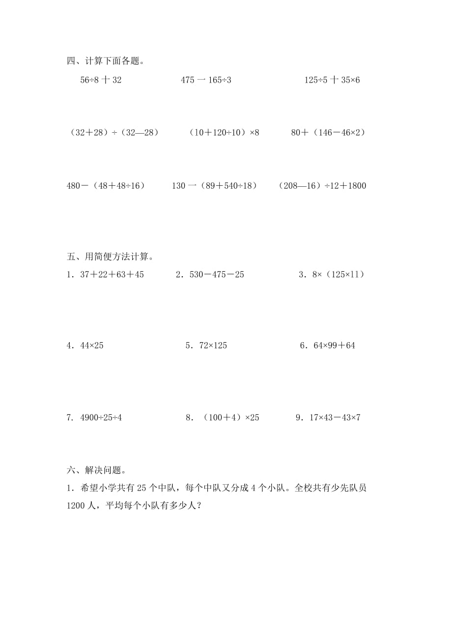 四年级数学下册试题-期末模拟测试(无答案) 人教新课标_第2页