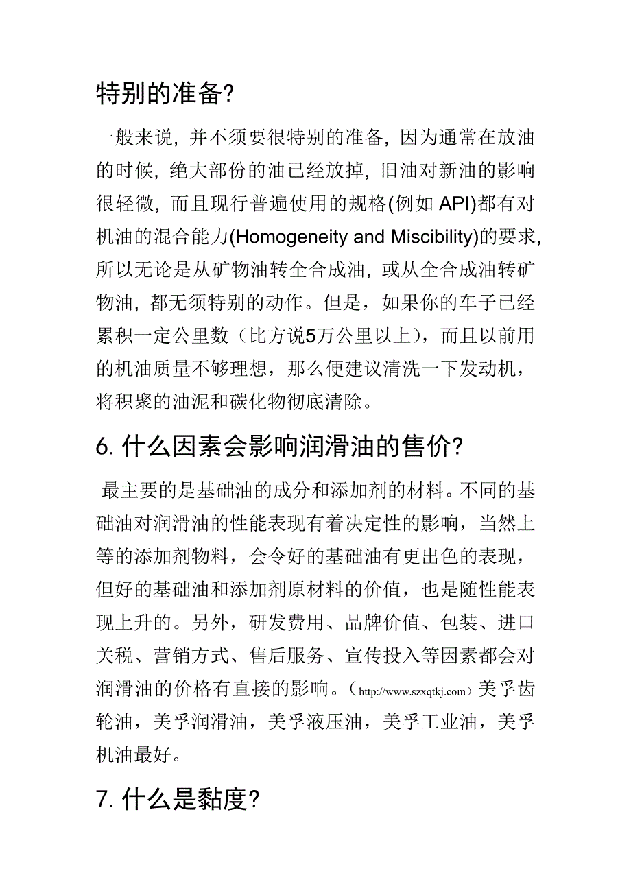 润滑油知识常见问题和注意事项_第3页