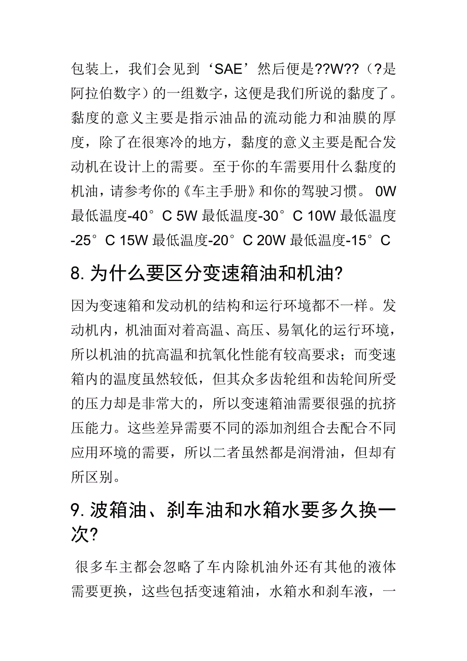 润滑油知识常见问题和注意事项_第4页