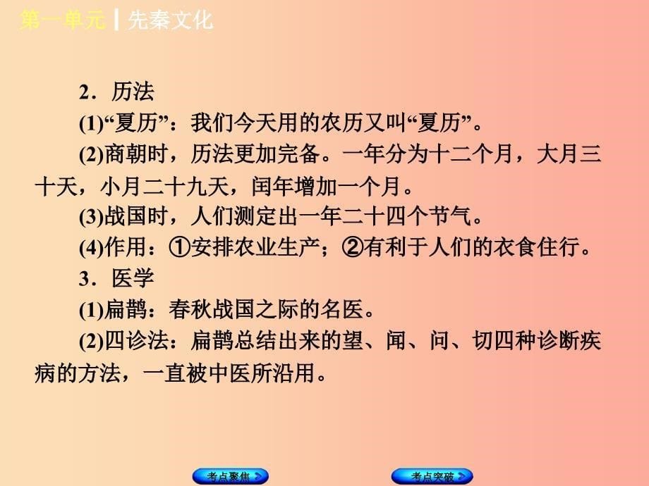 （呼和浩特专版）2019年中考历史复习 第一单元 先秦文化课件 岳麓版_第5页