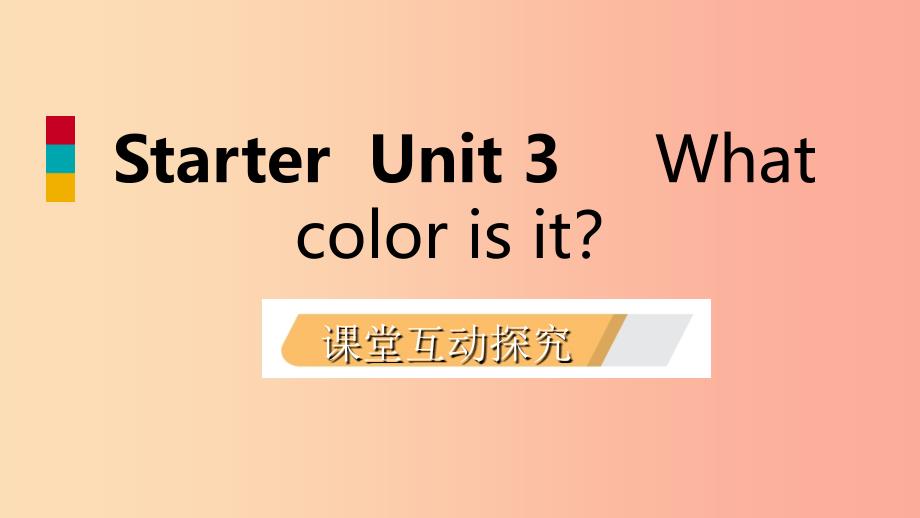 2019年秋七年级英语上册 starter unit 3 what color is it课件 新人教版_第1页