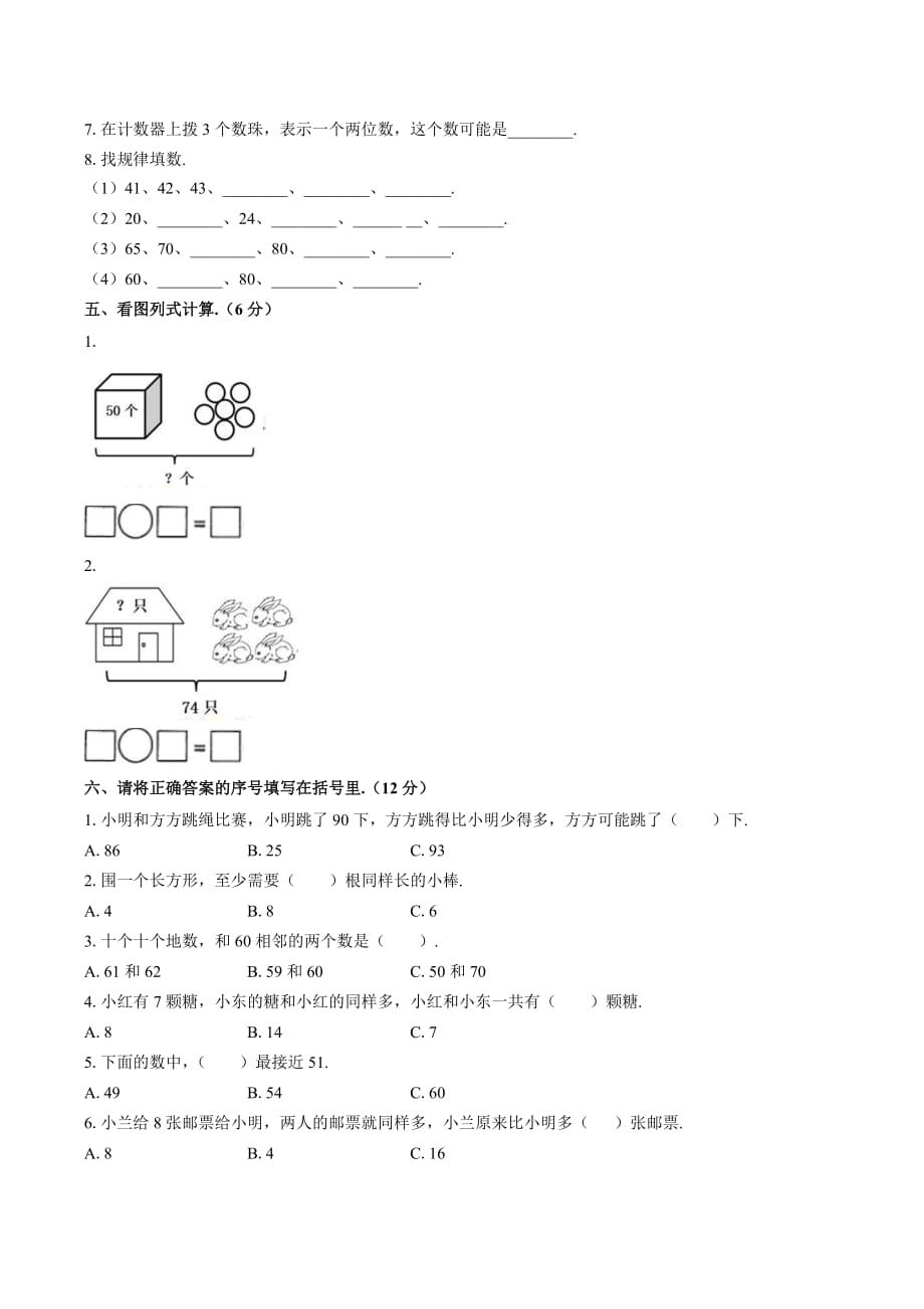 一年级下册数学试题期中测试人教新课标(含答案)_第2页