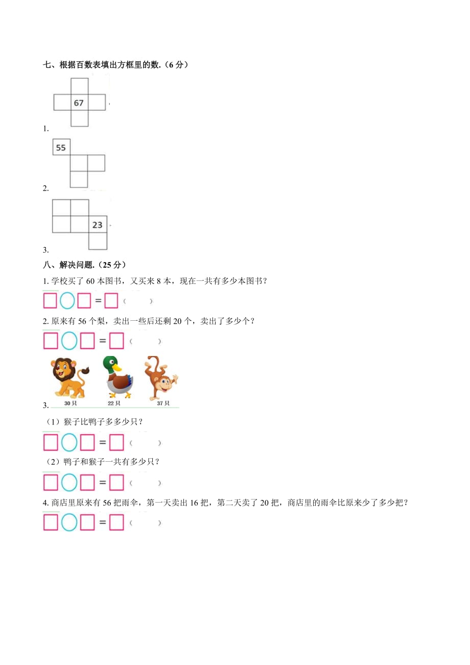 一年级下册数学试题期中测试人教新课标(含答案)_第3页