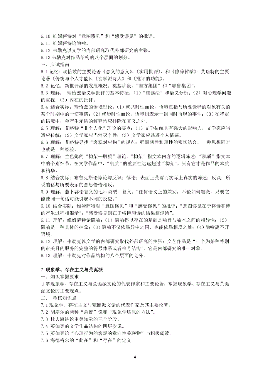 20世纪西方文论复习笔记_第4页