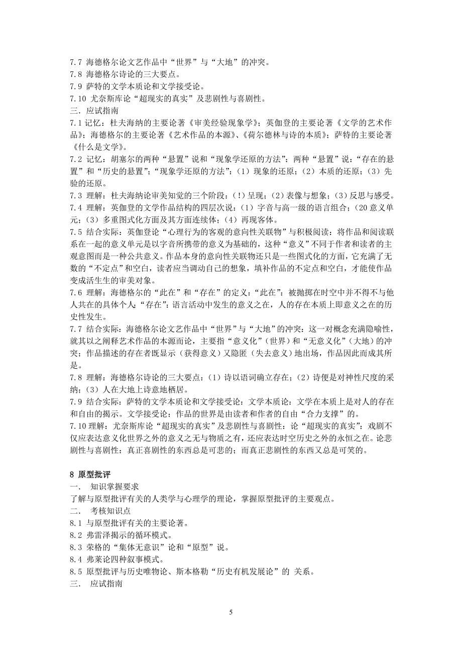 20世纪西方文论复习笔记_第5页