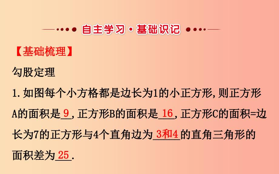 2019版八年级数学下册第十七章勾股定理17.1勾股定理第1课时教学课件2 新人教版_第2页